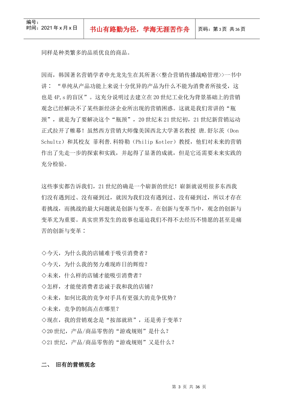 企业营销观念革命_第3页