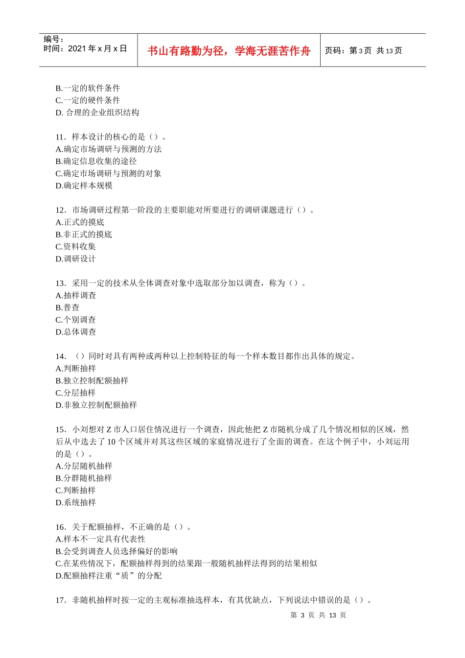 市场调查试卷2_第3页