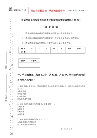 市场调查试卷2