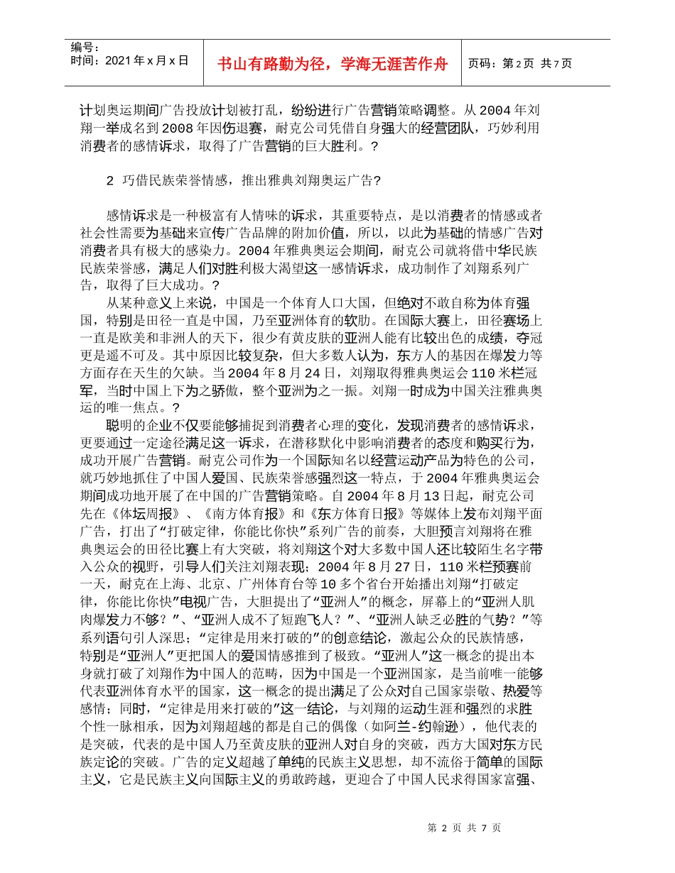 【精品文档-管理学】巧妙利用感情诉求　提高广告营销效果_市场_第2页