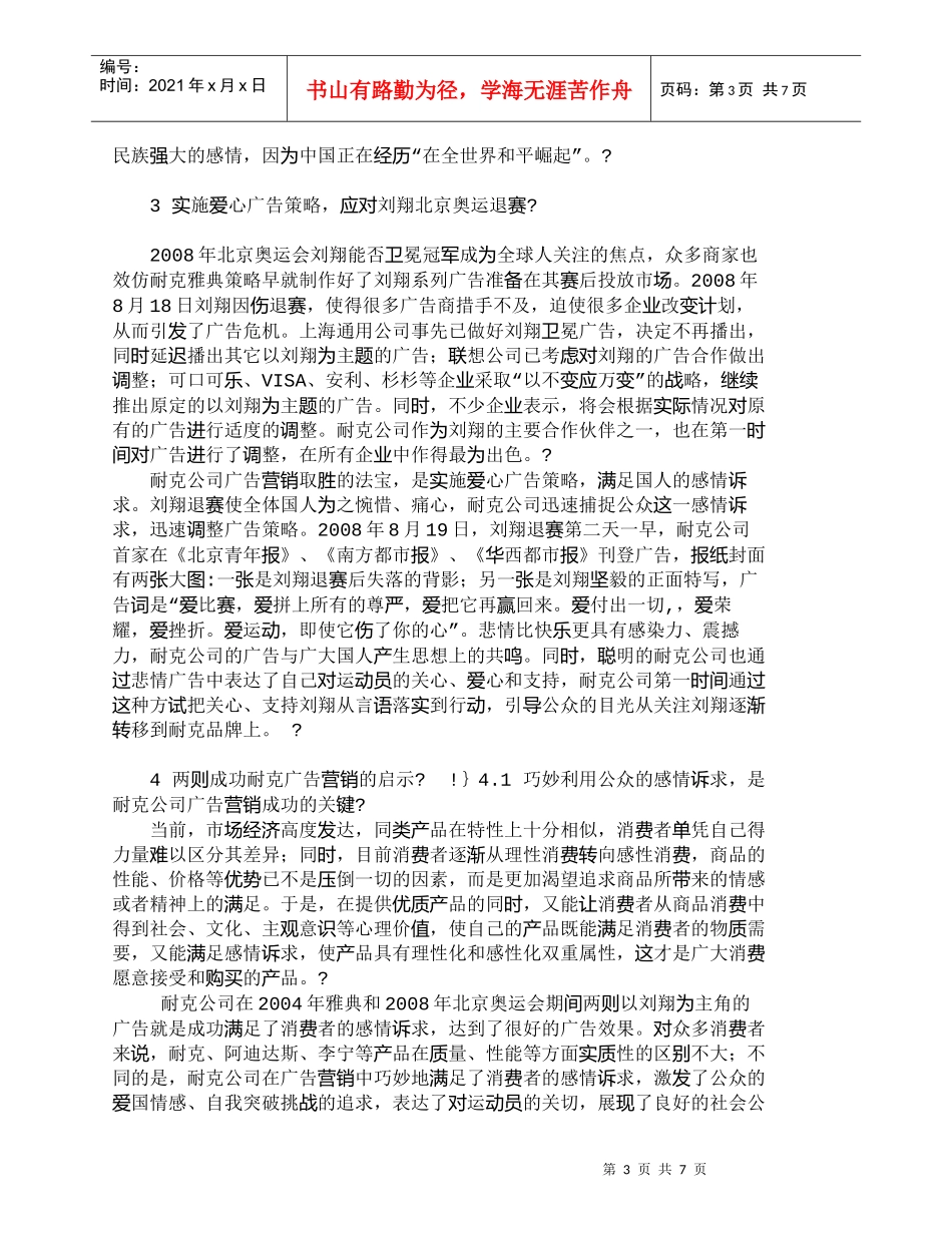 【精品文档-管理学】巧妙利用感情诉求　提高广告营销效果_市场_第3页