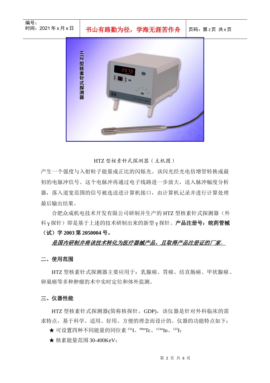 厦门市政府采购管理办公室_第2页