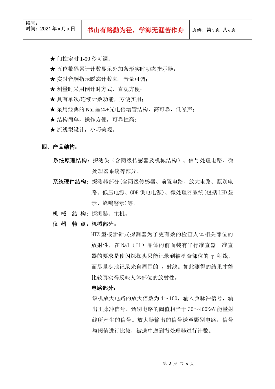 厦门市政府采购管理办公室_第3页