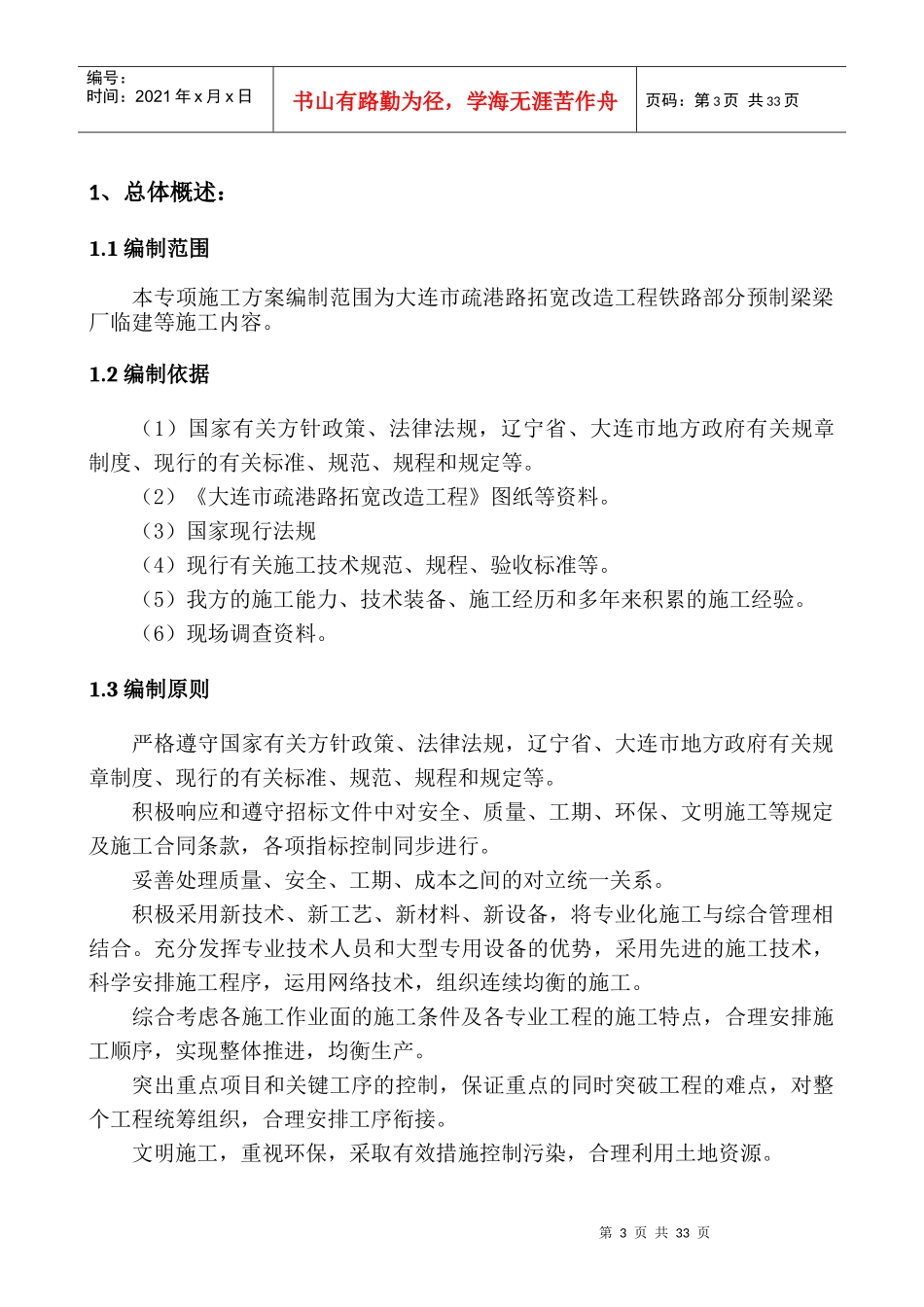 大连市疏港路拓宽改造工程梁厂临建方案1214_第3页