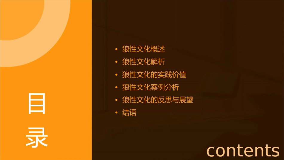 狼性文化值得收藏课件_第2页