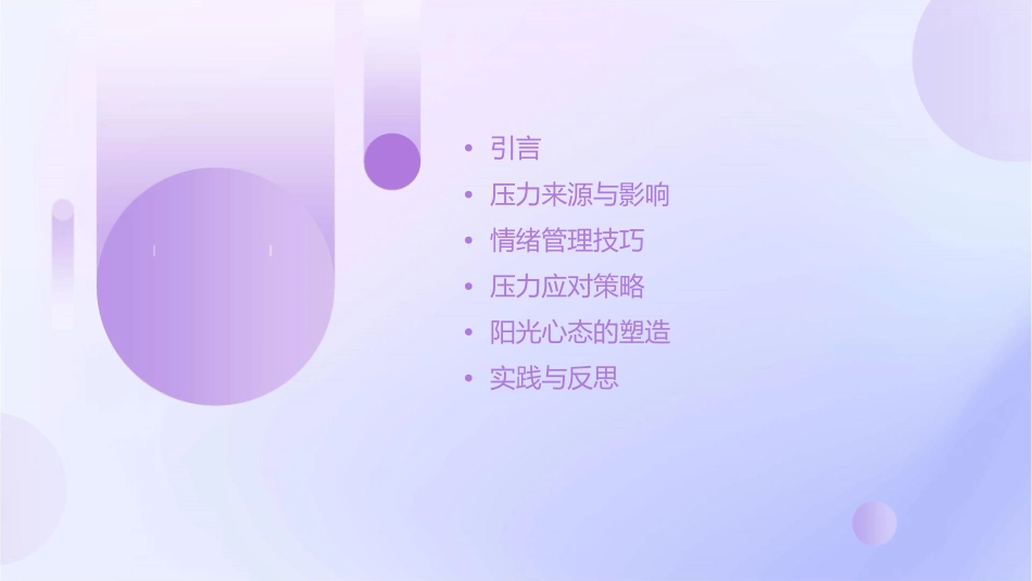 阳光心态快乐人生员工压力调整与情绪管理课件_第2页
