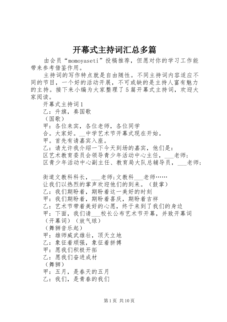 开幕式主持词汇总多篇_第1页