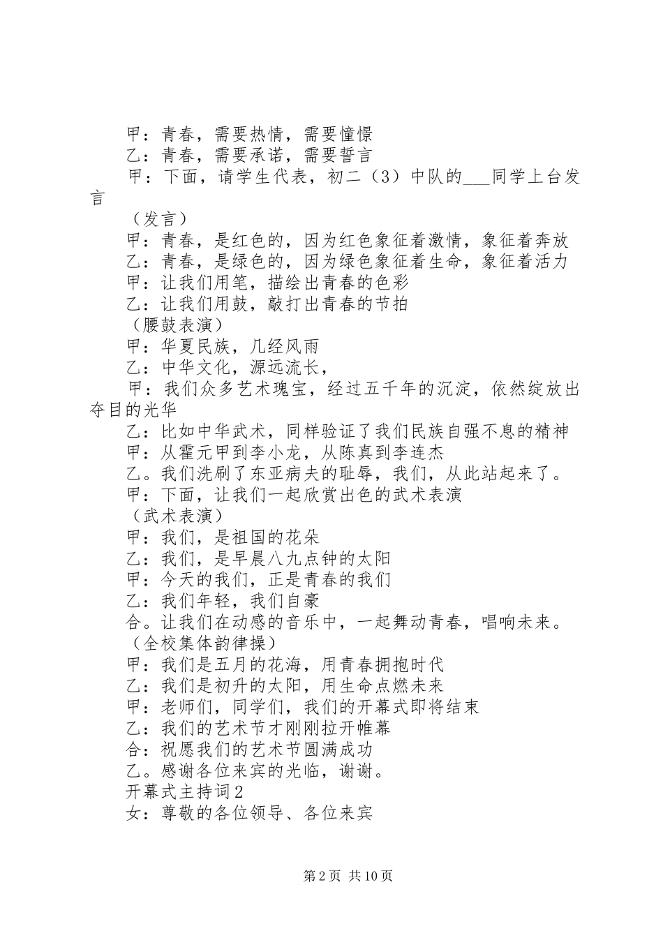 开幕式主持词汇总多篇_第2页