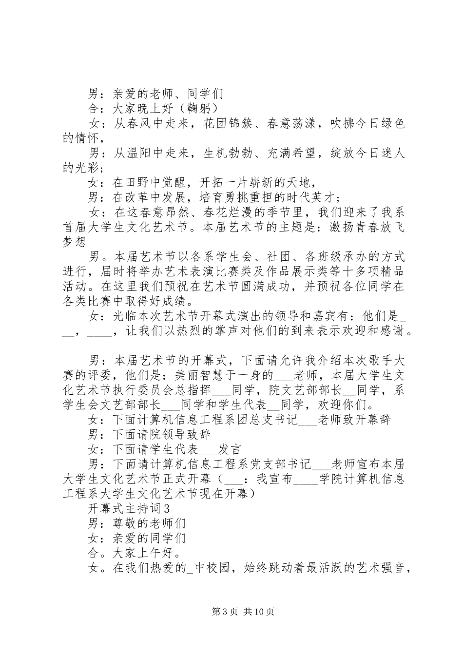 开幕式主持词汇总多篇_第3页