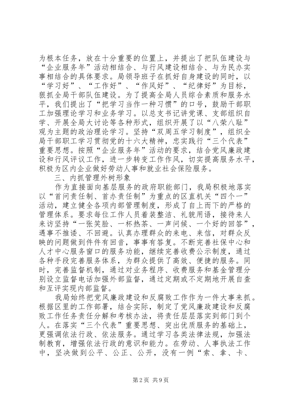 区劳动人事和社会保障局人事工作总结_第2页