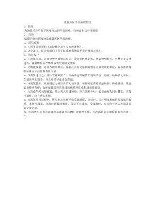 液氯库ۥ区安全管理制度精选 