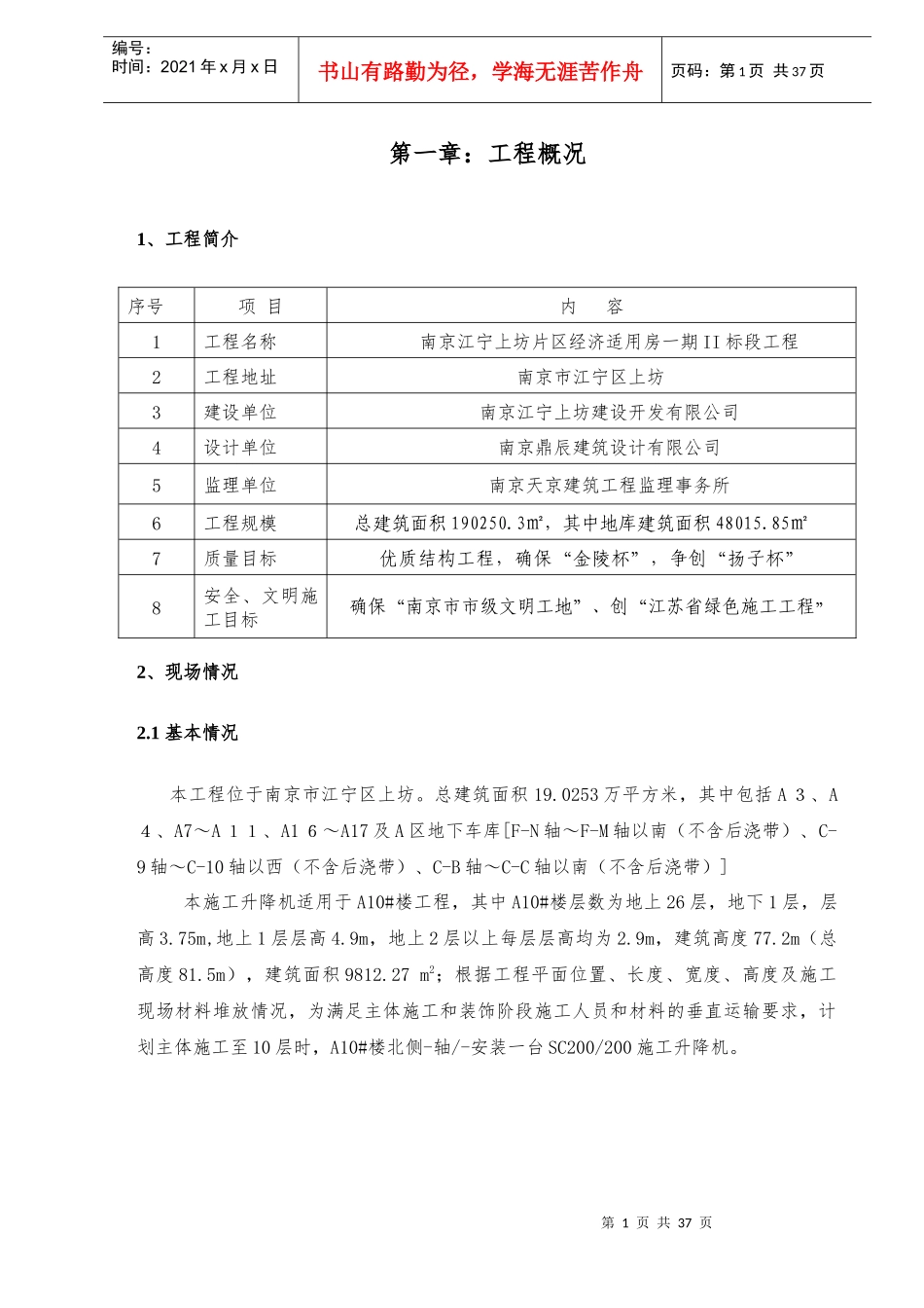 A10施工升降机专项施工方案_第2页