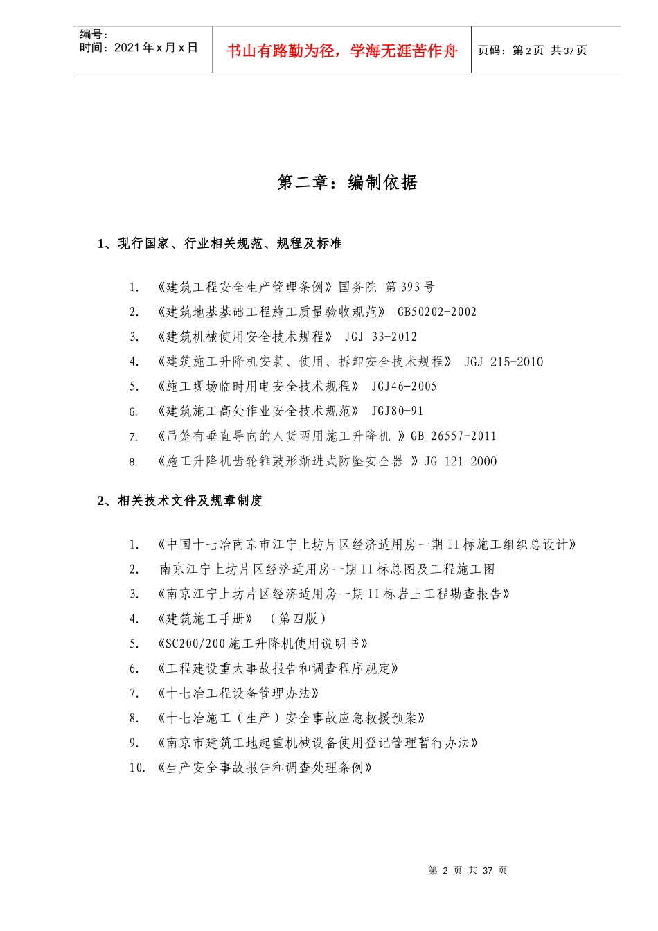 A10施工升降机专项施工方案_第3页