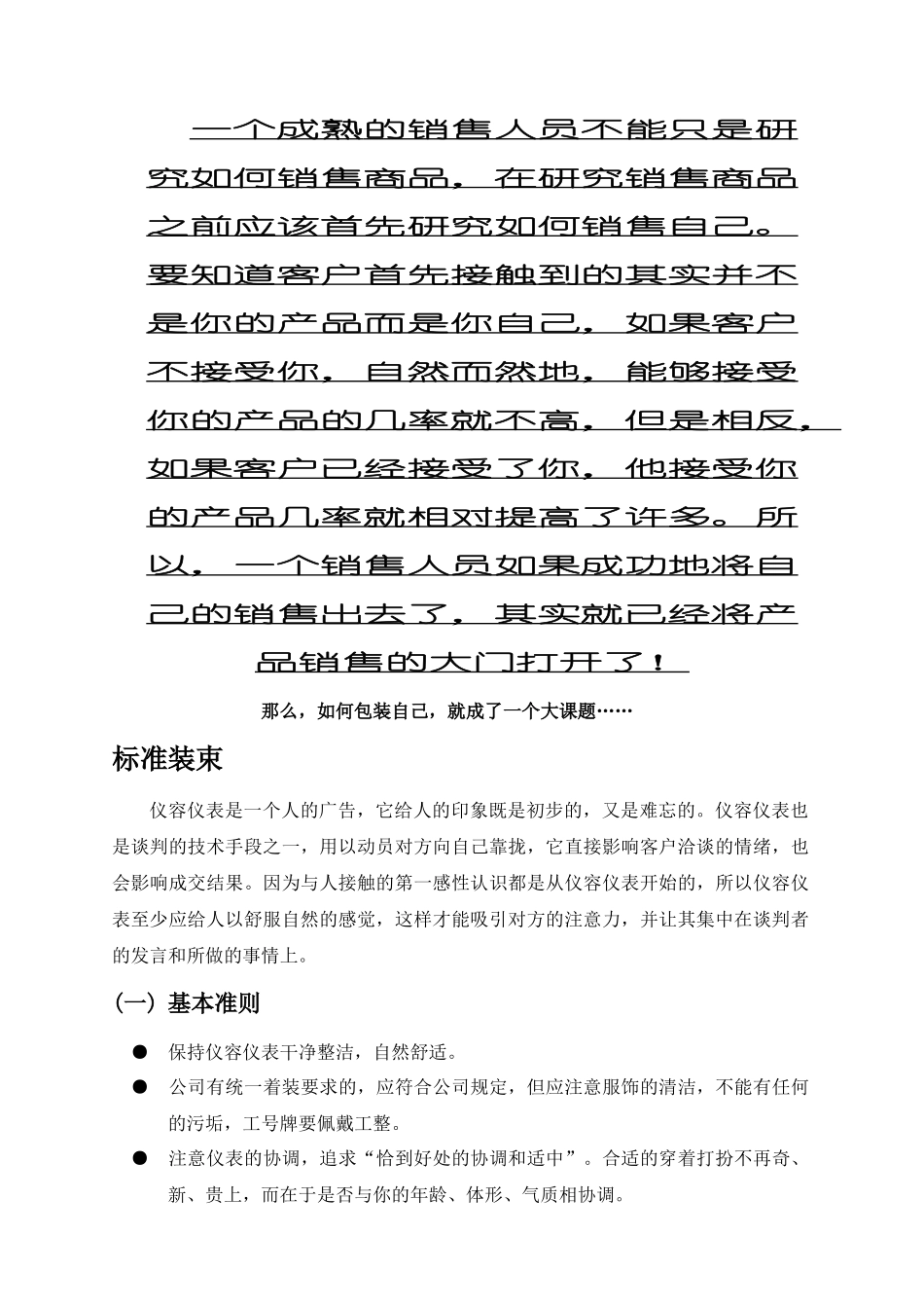 中原地产销售员仪容仪表与行为规范_第2页