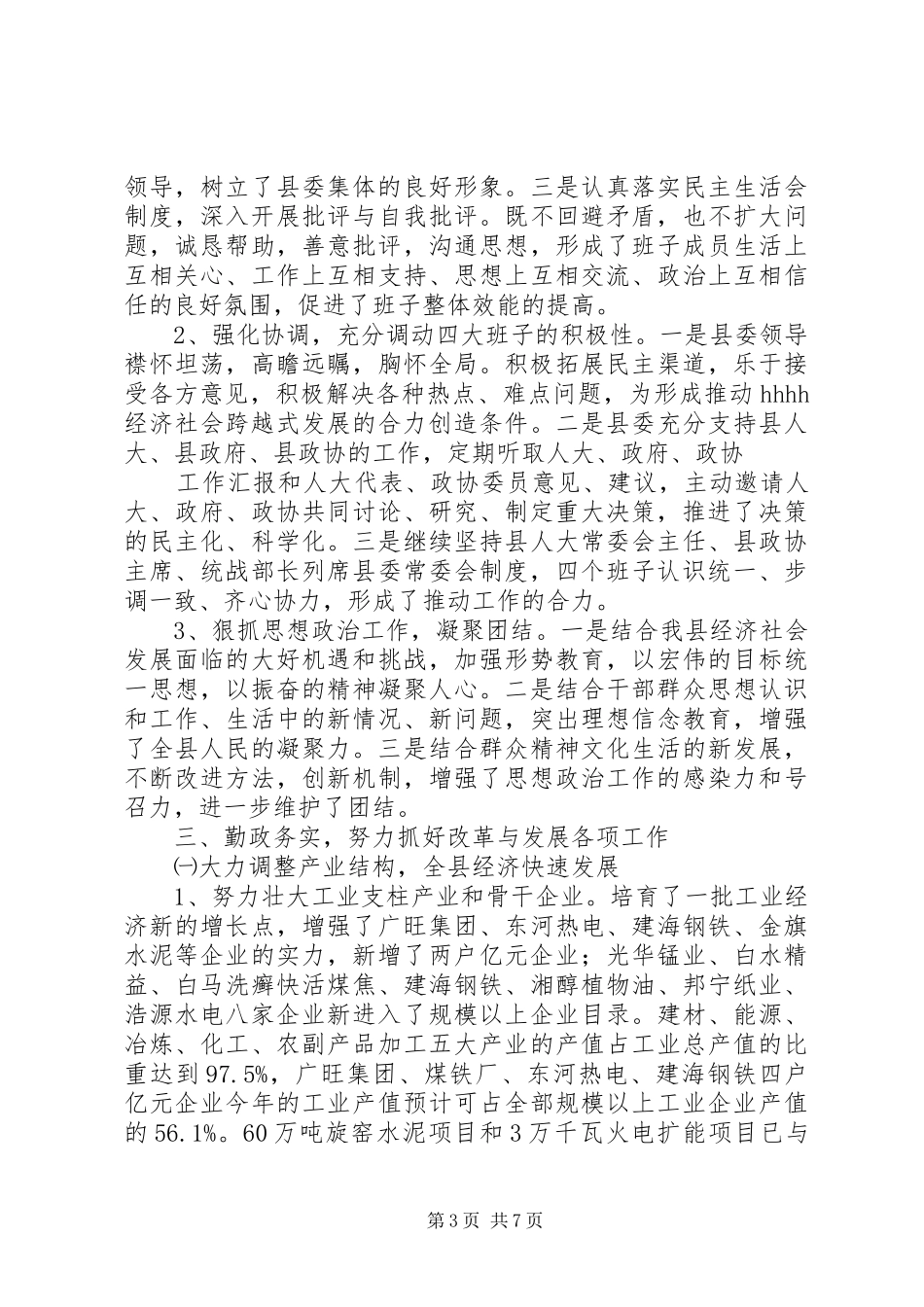 创“四好”领导班子活动总结_第3页