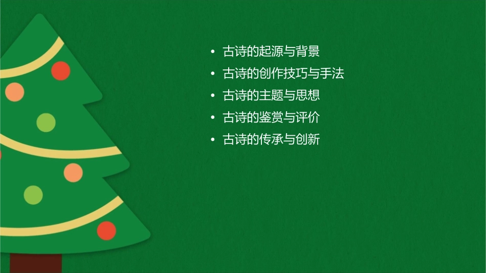 课古诗两首概述课件_第2页