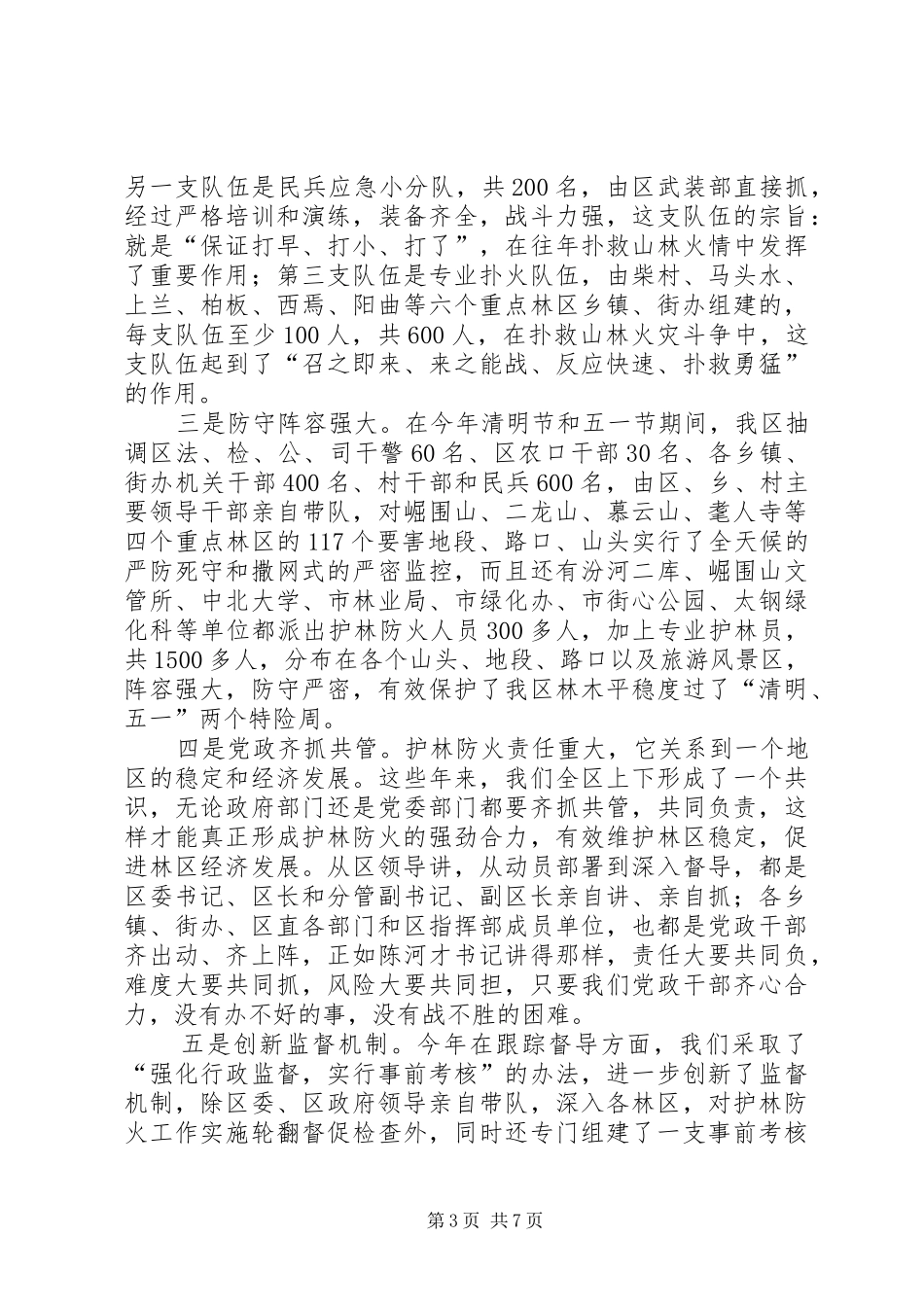 区林业局上半年的工作总结_第3页