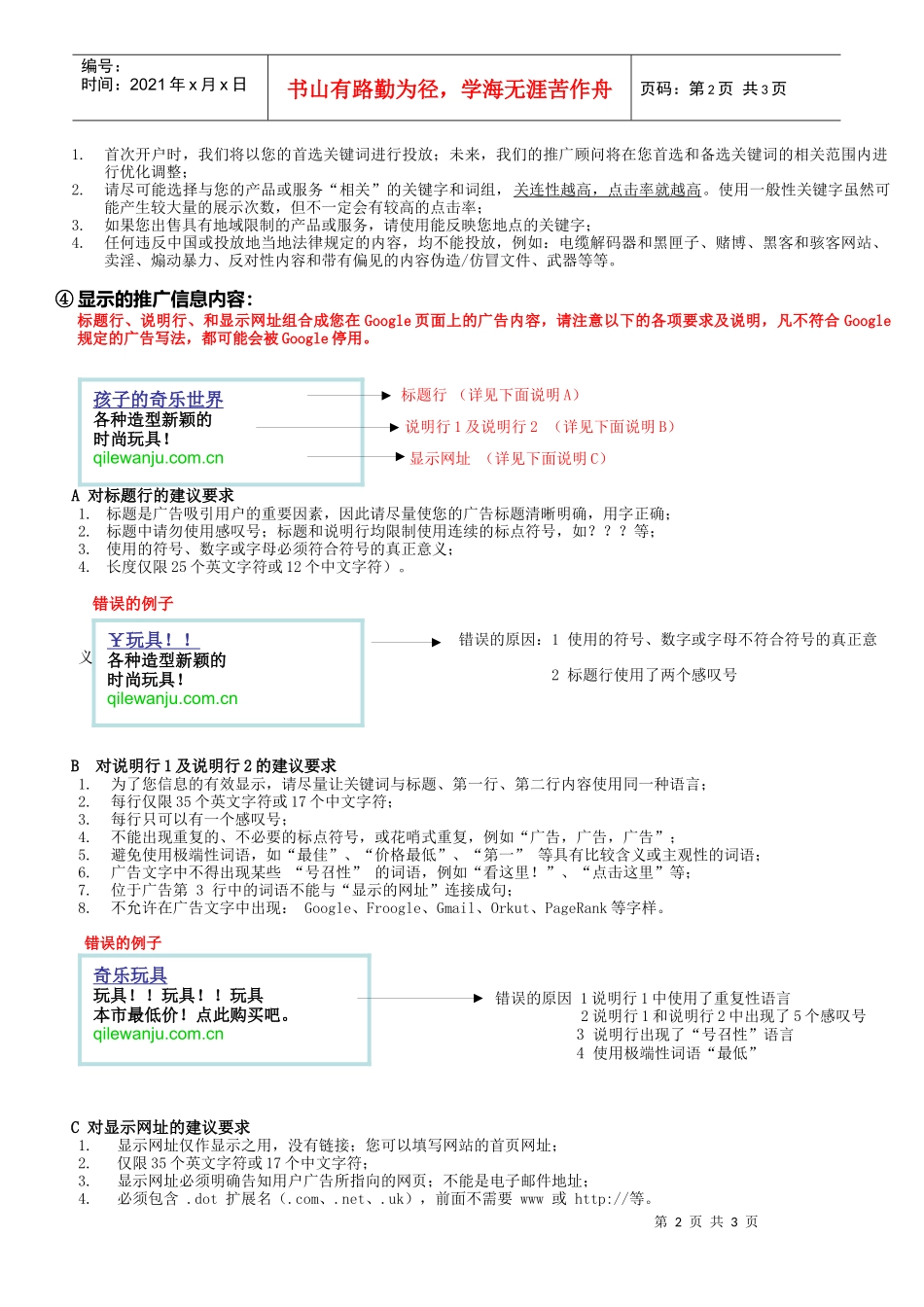 Google关键词广告客户提交资料表_第2页