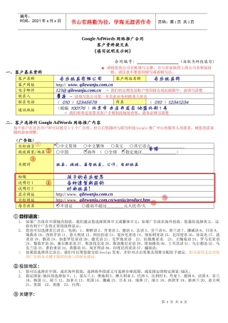 Google关键词广告客户提交资料表