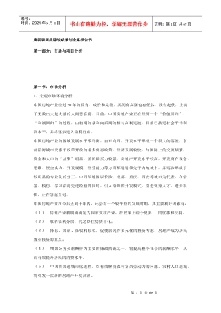 唐朝碧阁品牌战略营销策划全案报告书