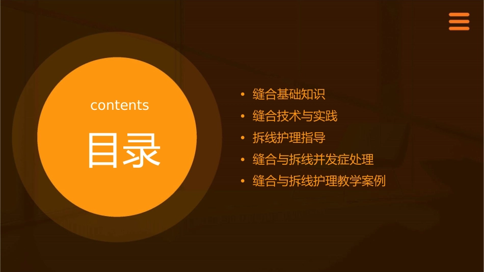 缝合与拆线护理课件_第2页