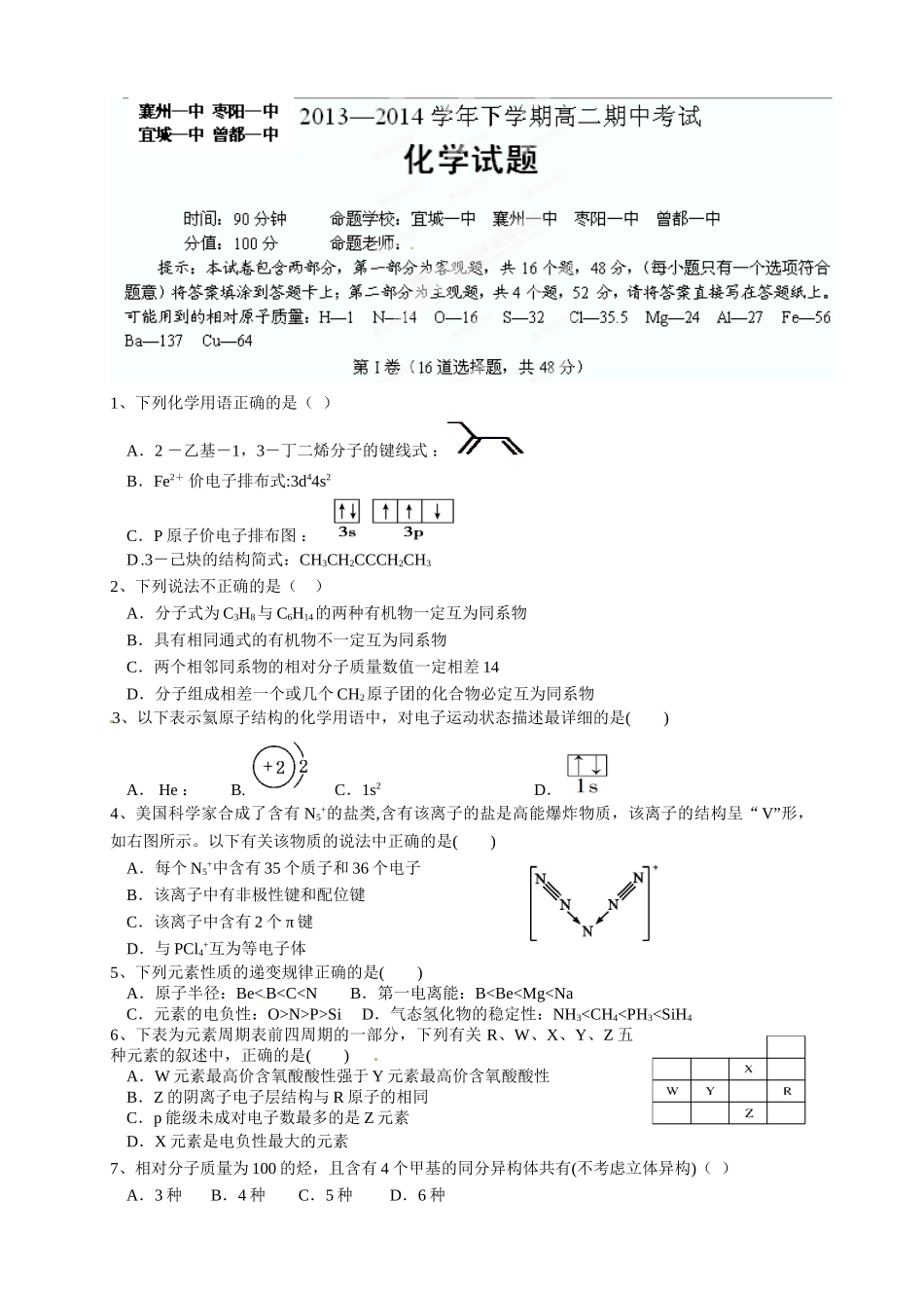 襄阳市高二下学期期中化学试题及答案 _第1页