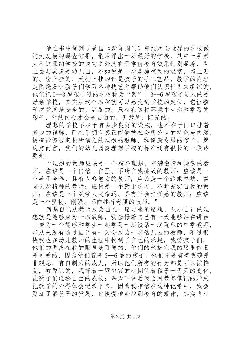 我的教育理想读后感_第2页