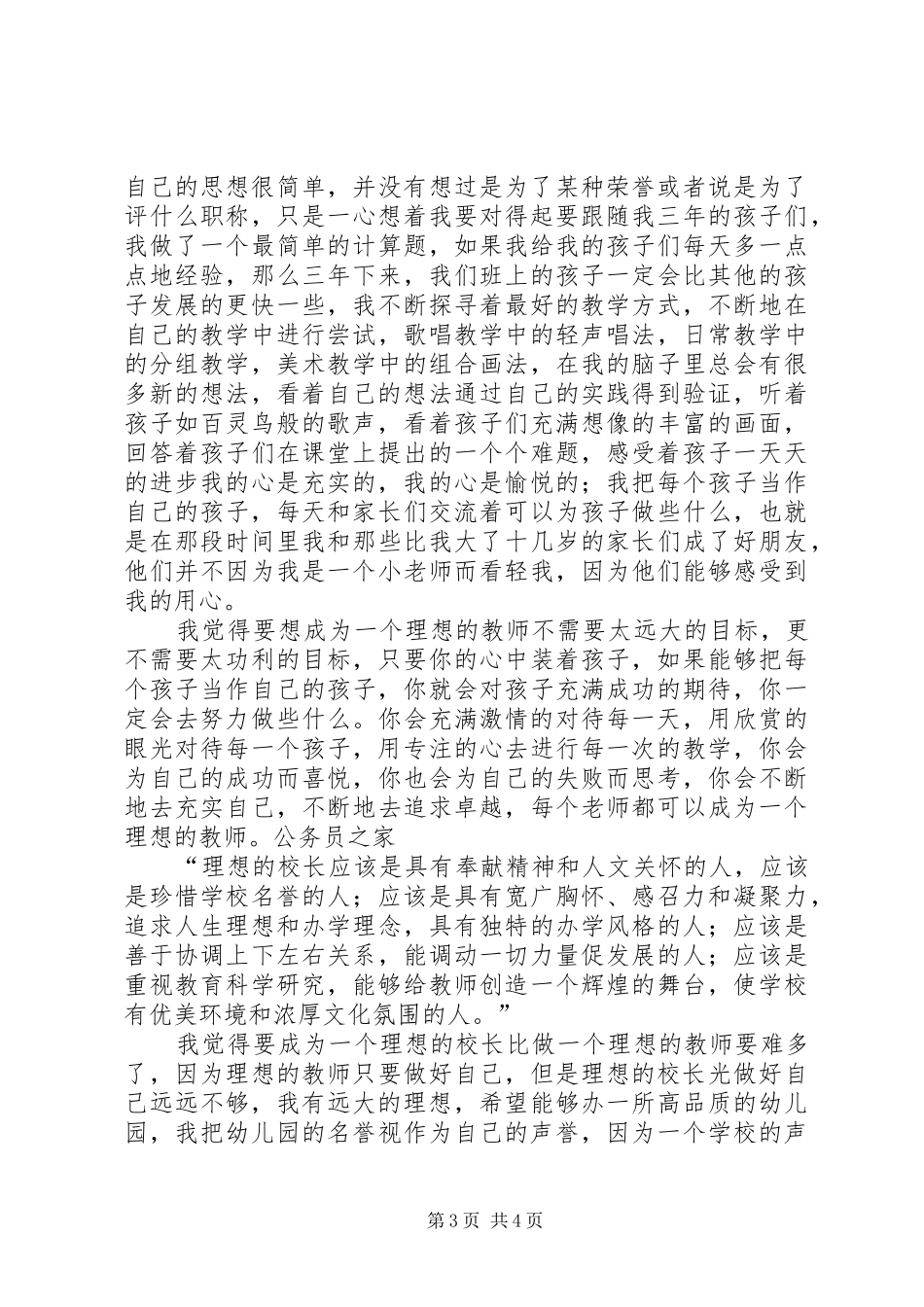 我的教育理想读后感_第3页