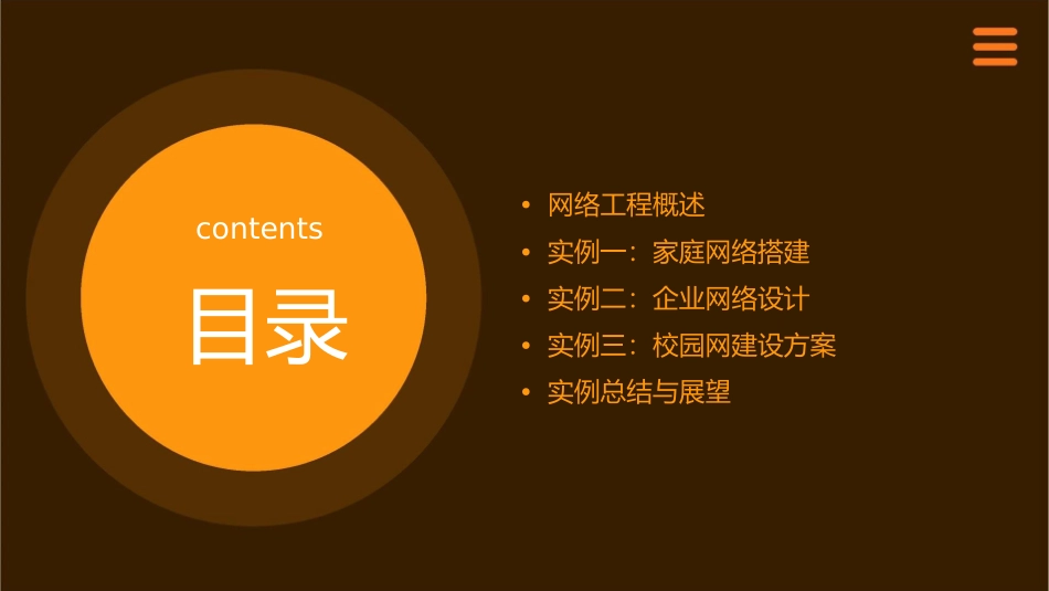 网络工程实例课件_第2页