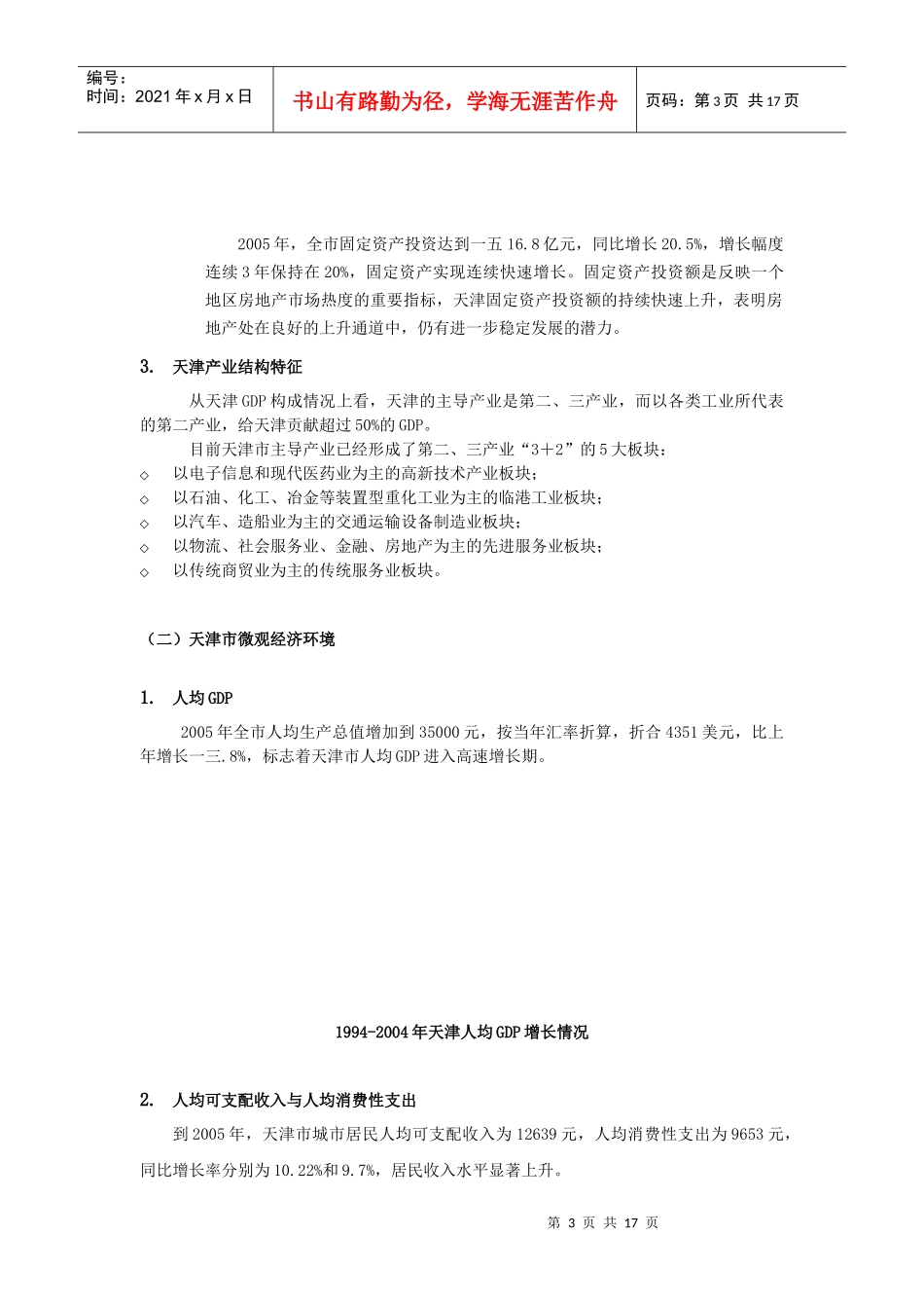 天津宏观地产市场走势分析_第3页