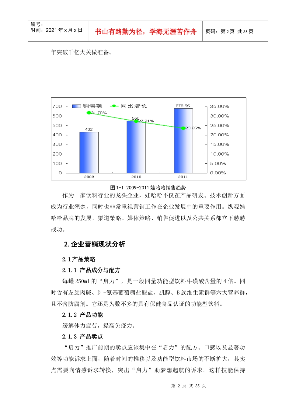 娃哈哈启力营销策划_第2页