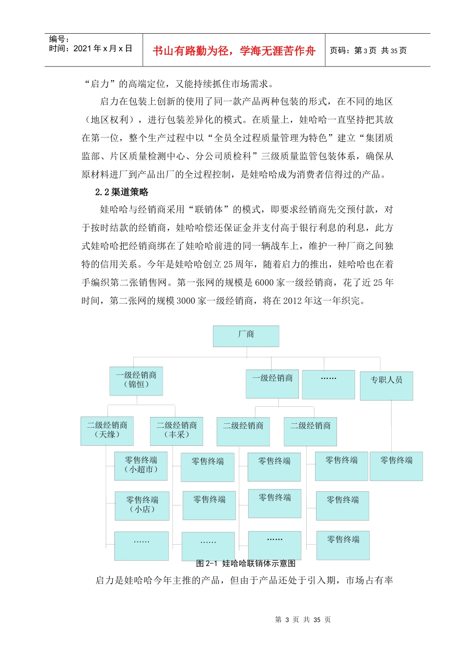 娃哈哈启力营销策划_第3页