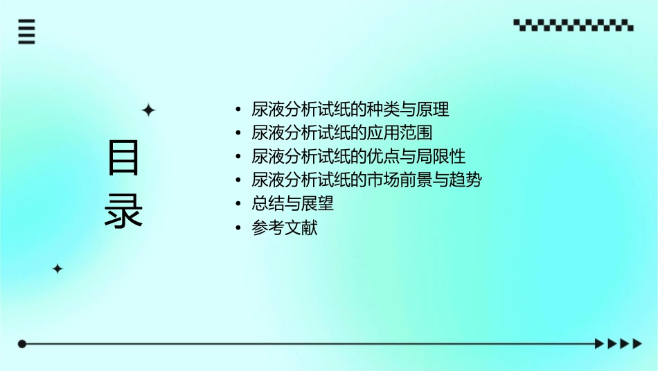 尿液分析试纸简介课件_第2页