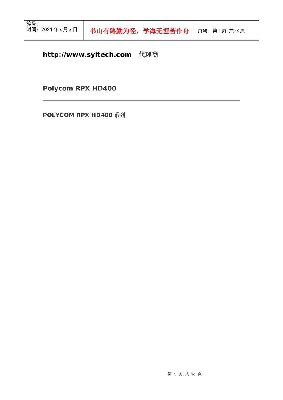 Polycom 代理商_第1页