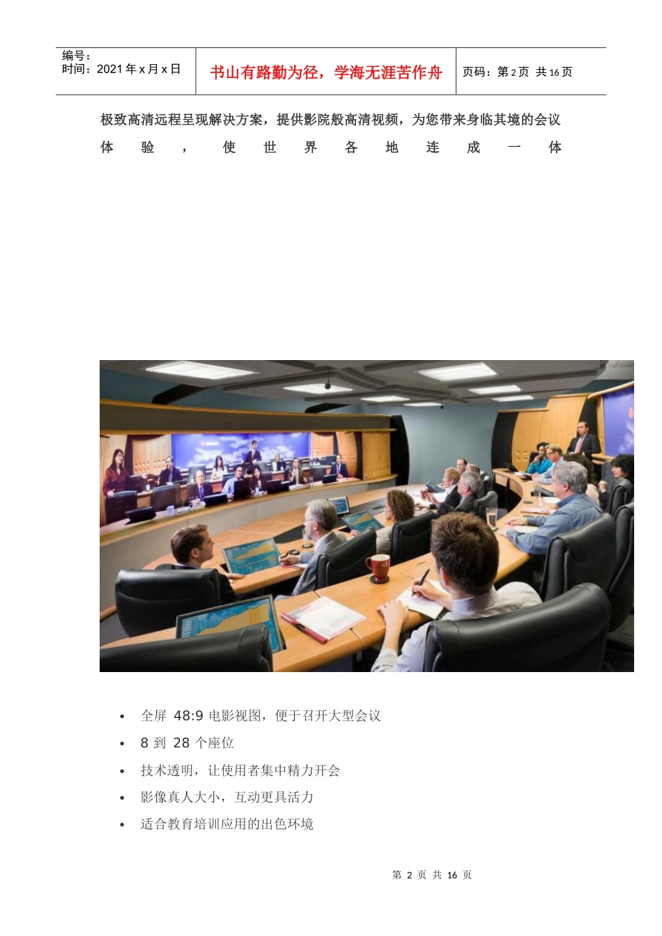 Polycom 代理商_第2页