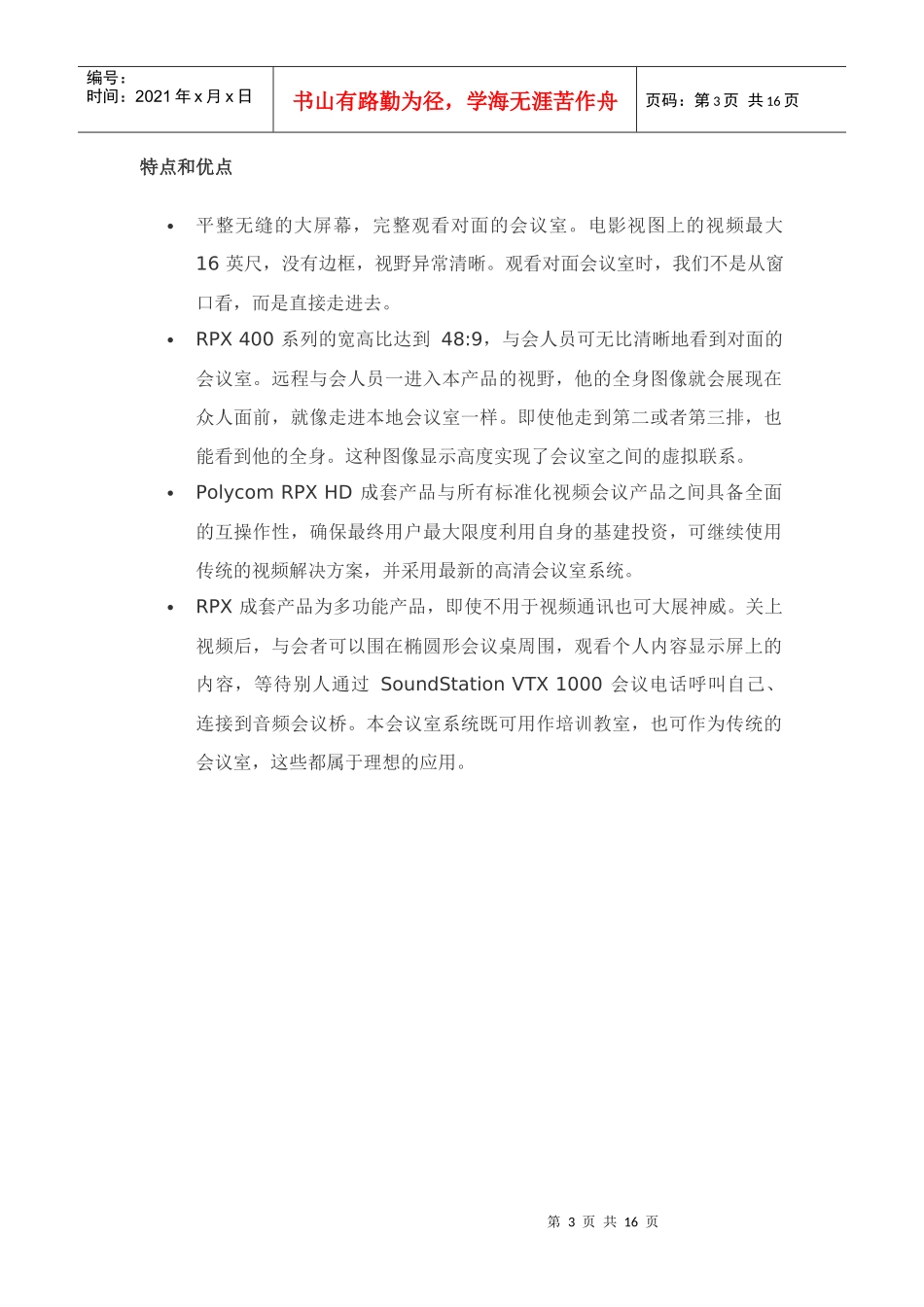 Polycom 代理商_第3页