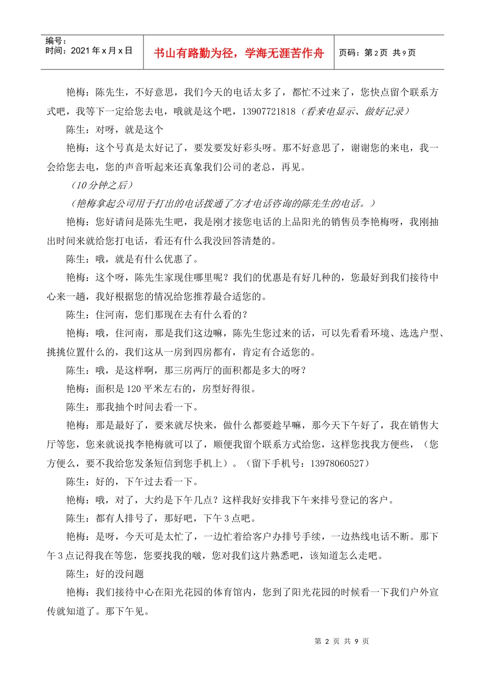 上品阳光销售说辞白话版_第2页