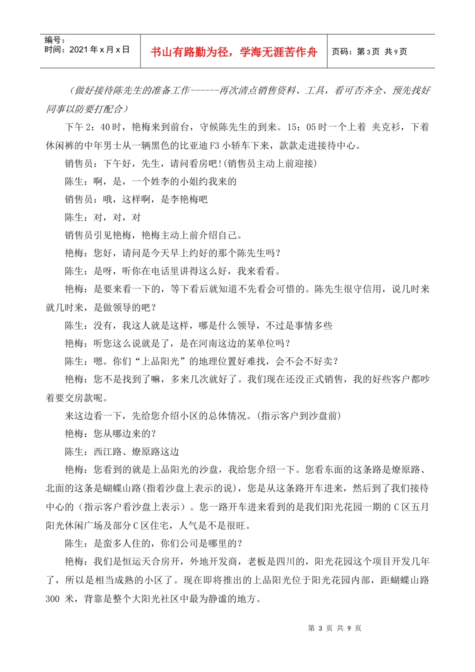 上品阳光销售说辞白话版_第3页