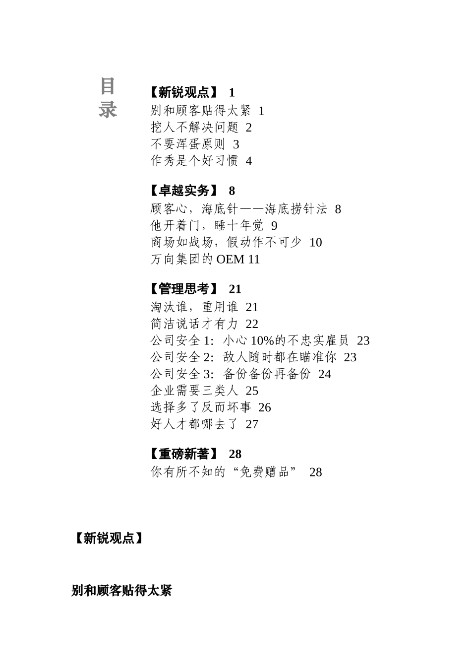 别和顾客贴得太紧(1)_第1页