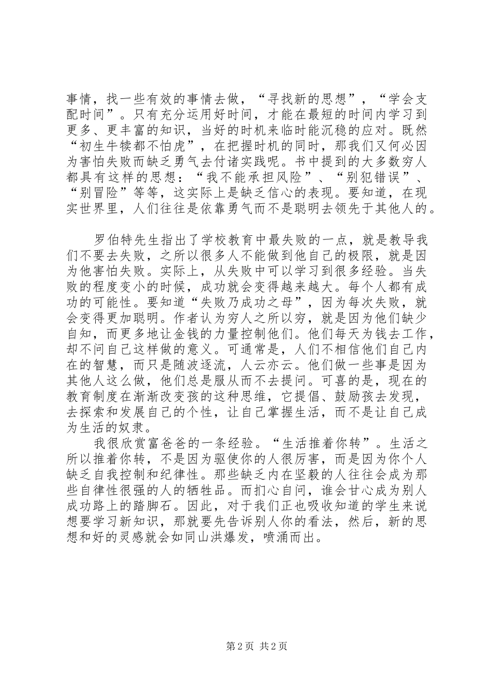 《富爸爸，穷爸爸》读后感_第2页