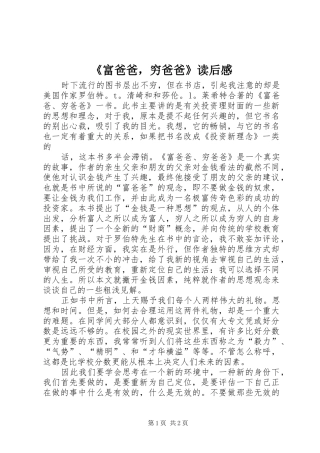 《富爸爸，穷爸爸》读后感