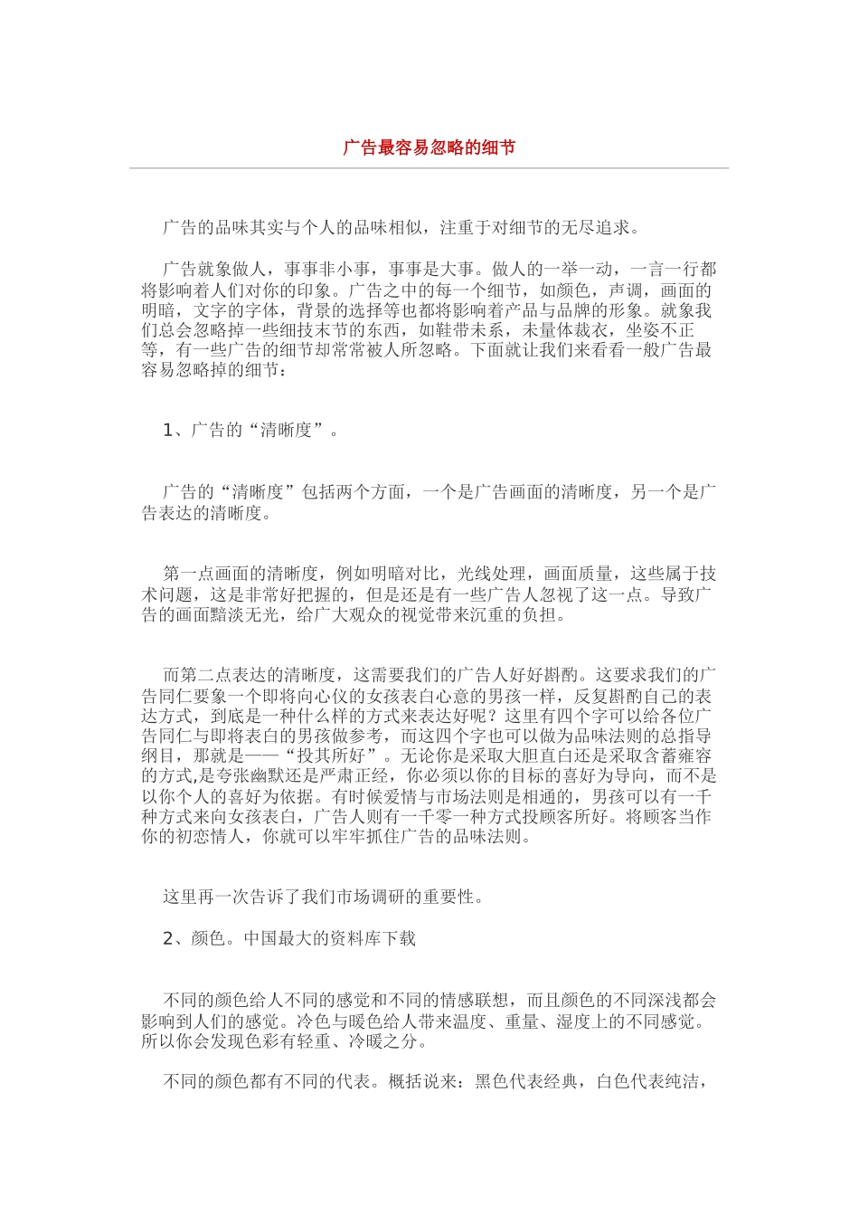 广告最容易忽略的一些细节_第1页