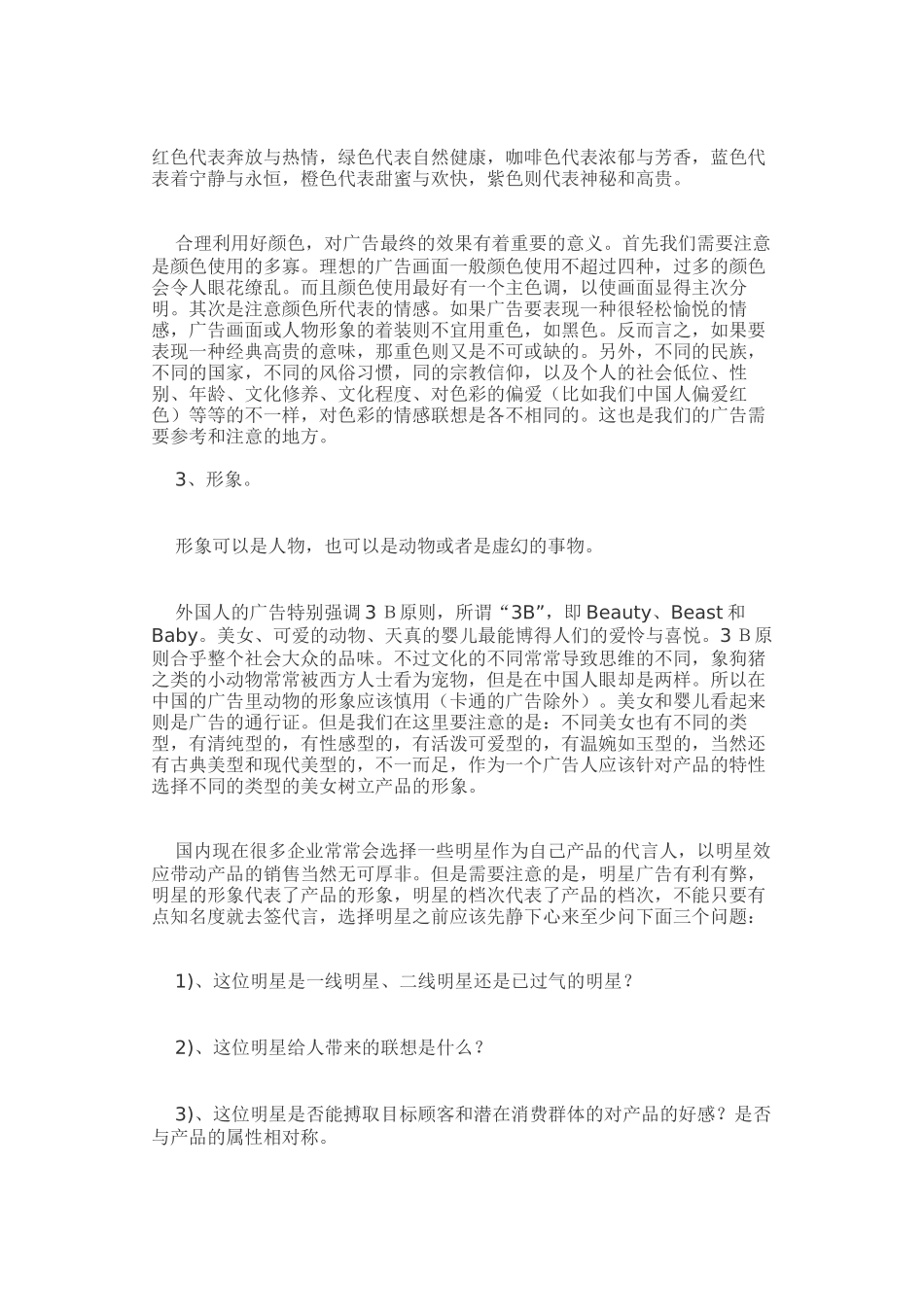 广告最容易忽略的一些细节_第2页