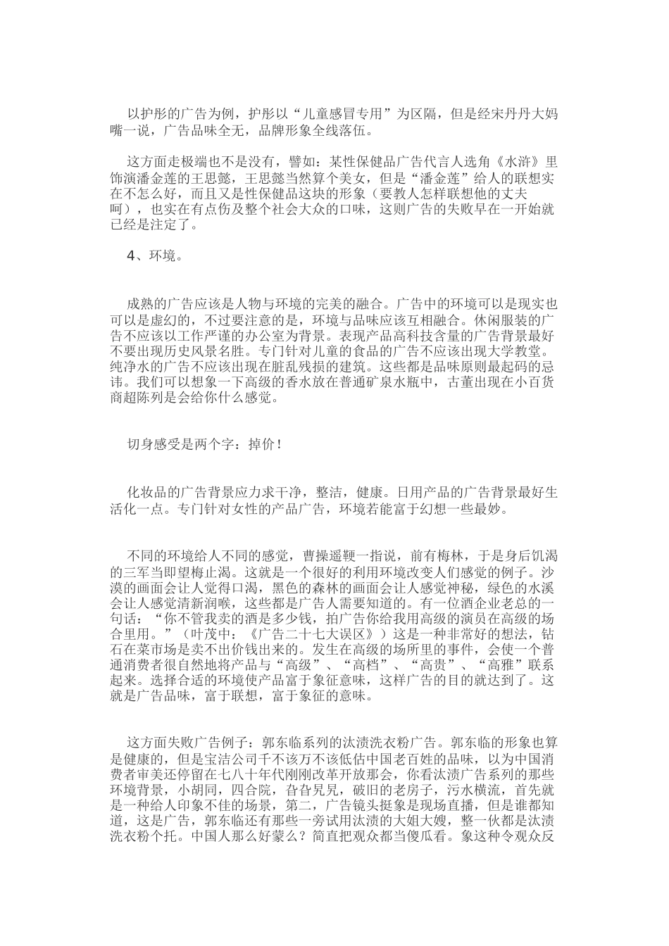 广告最容易忽略的一些细节_第3页
