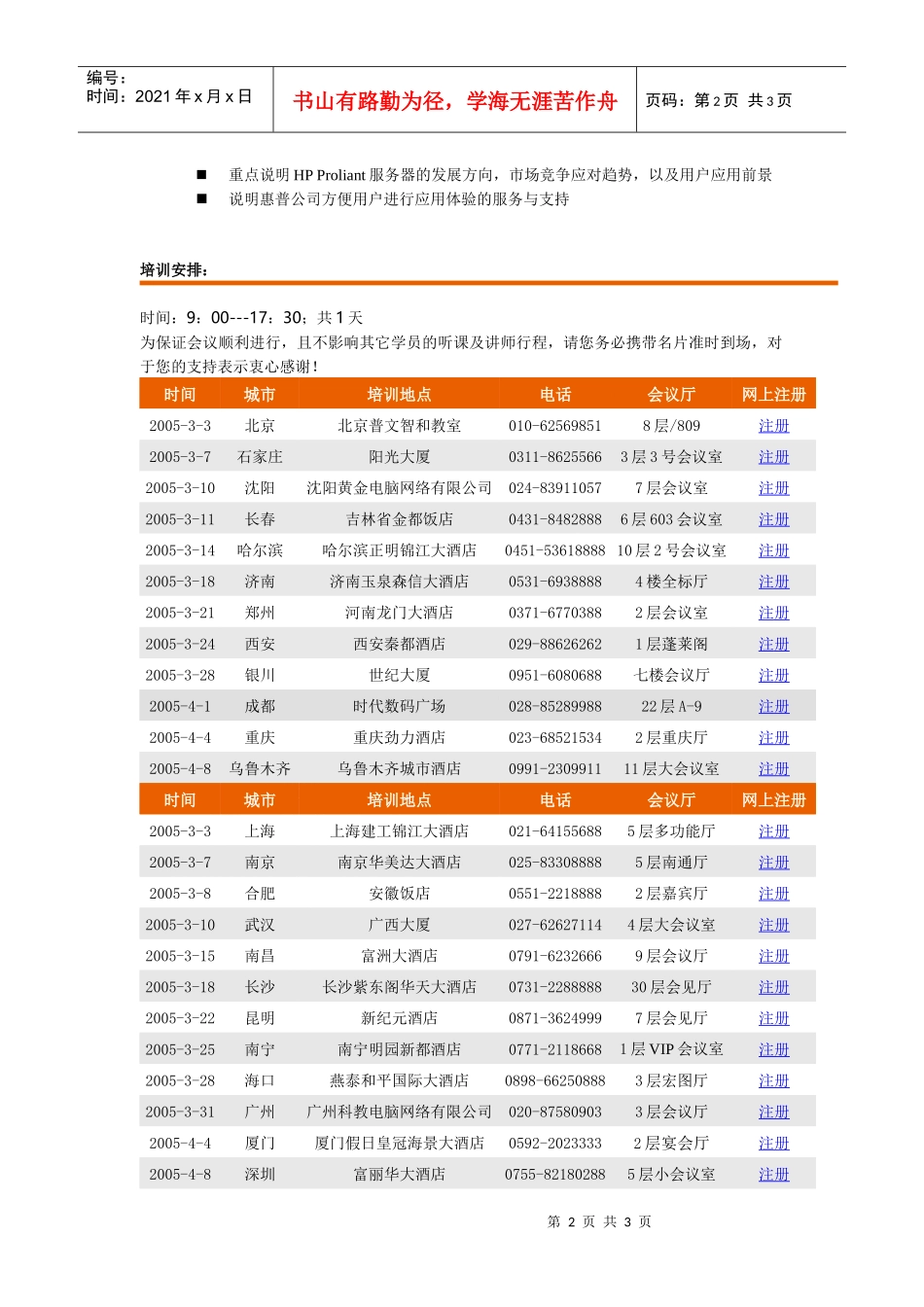 惠普工业标准服务器ASP销售课程培训_第2页