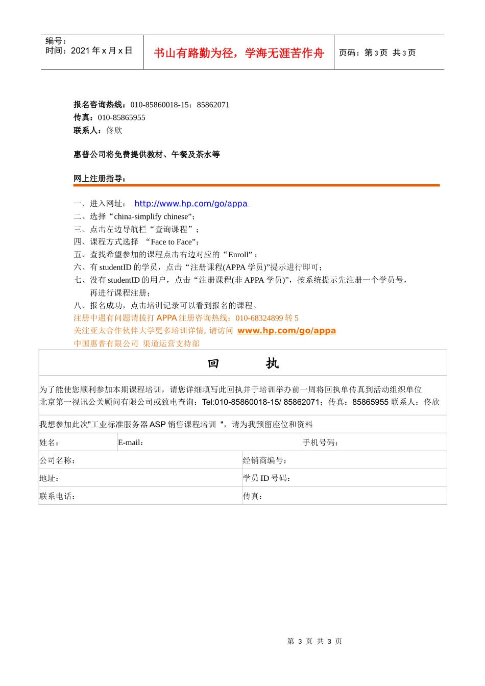 惠普工业标准服务器ASP销售课程培训_第3页