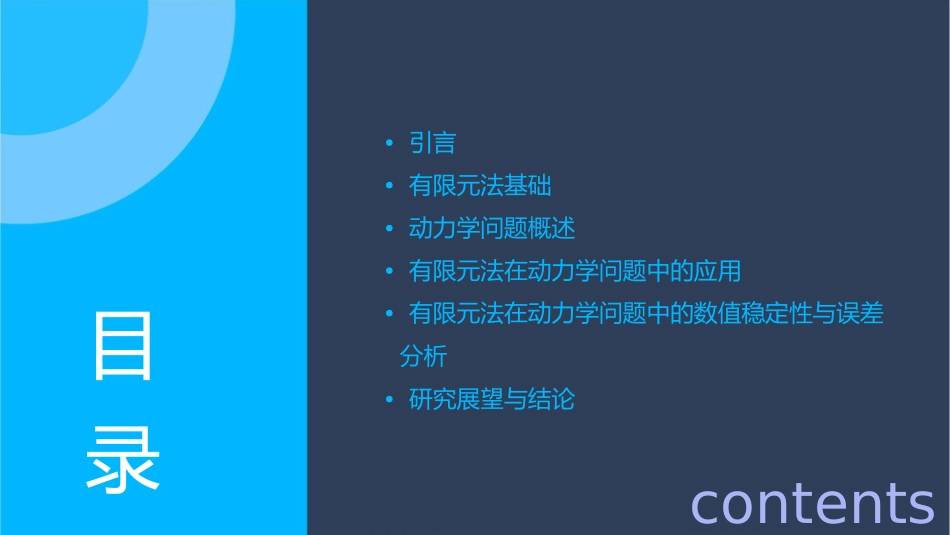 有限元动力学问题有限单元法_第2页