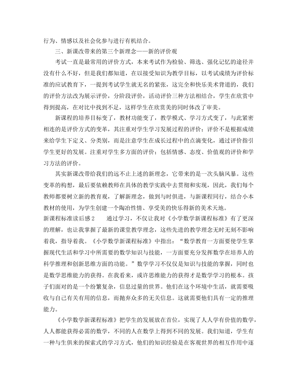 新课程标准读后感 _第2页