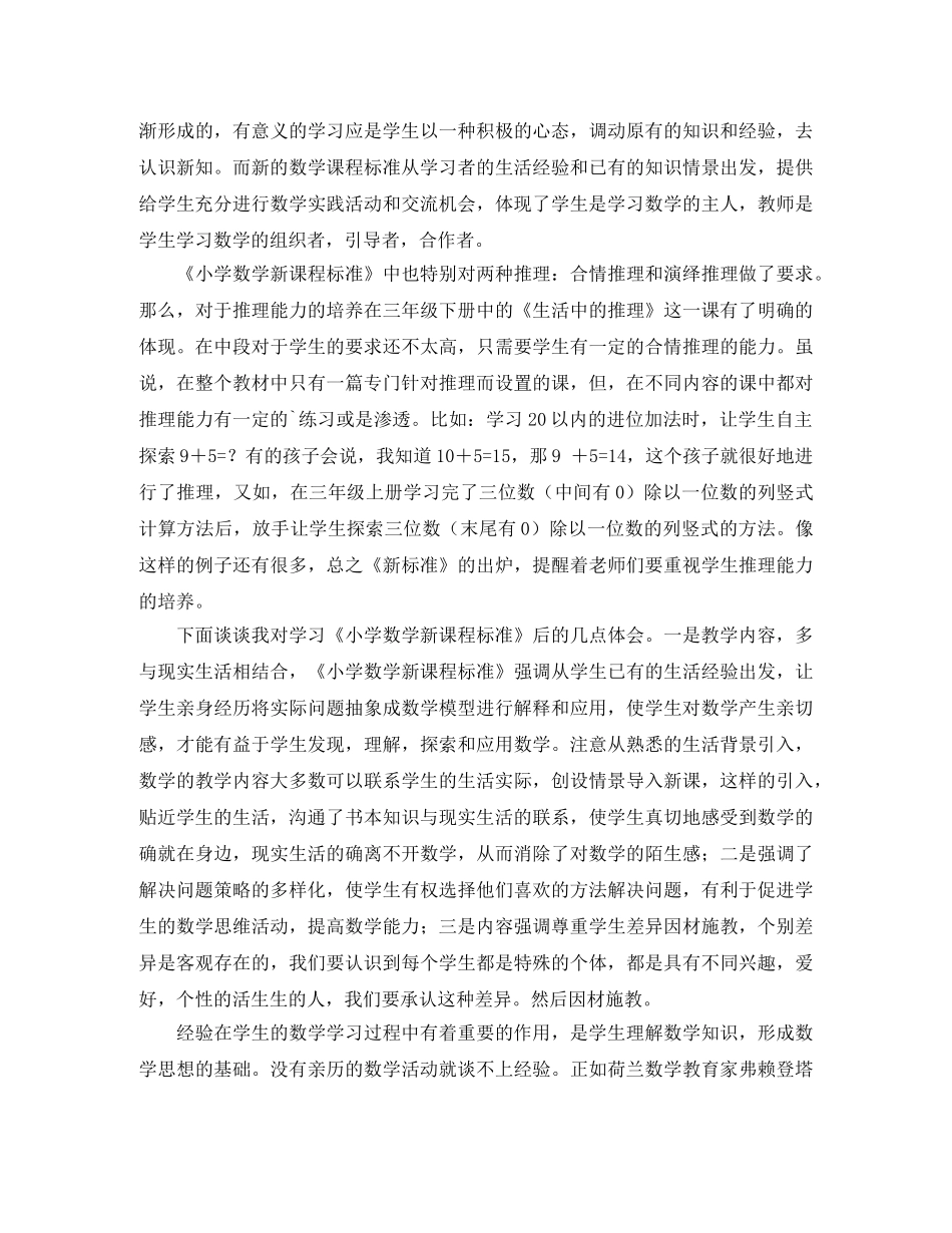 新课程标准读后感 _第3页