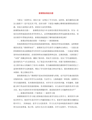 新课程标准读后感 